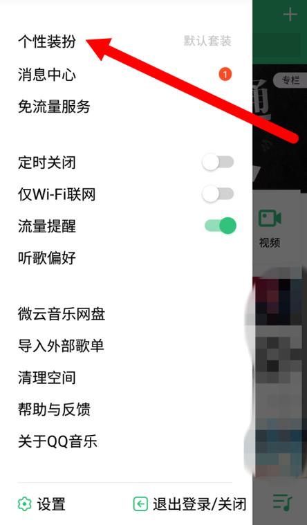 qq音乐如何更换背景图片