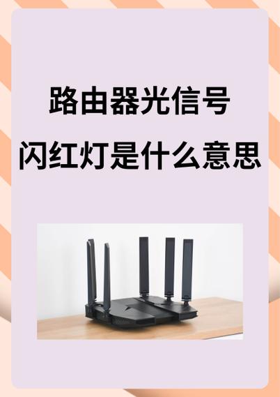 宽带光纤亮红灯是什么意思