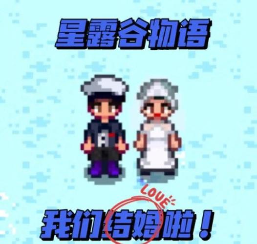 星露谷可以和玩家结婚吗