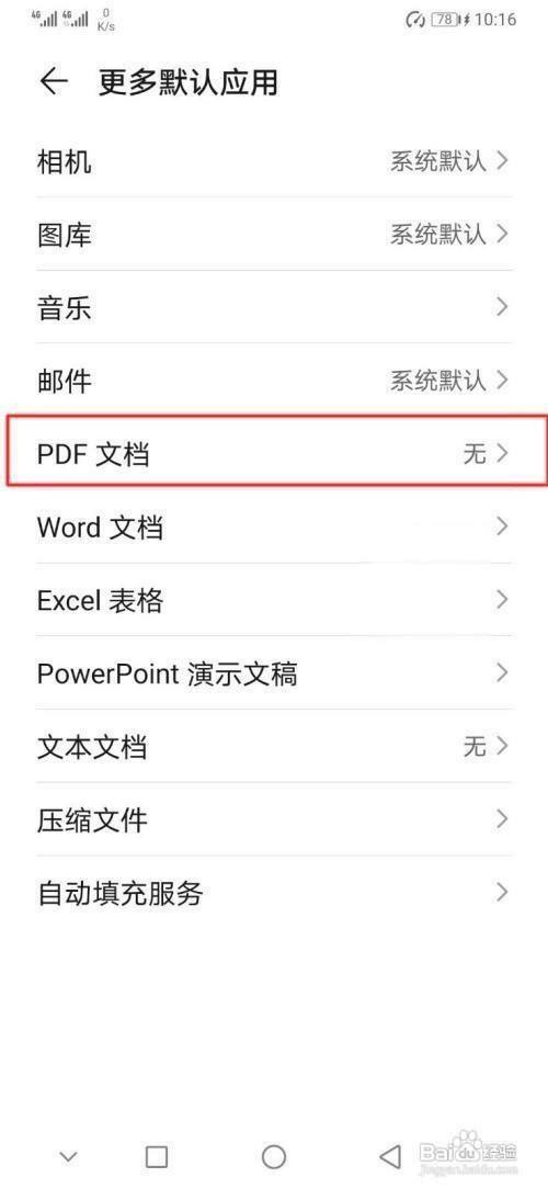 华为p30怎么不让系统更新