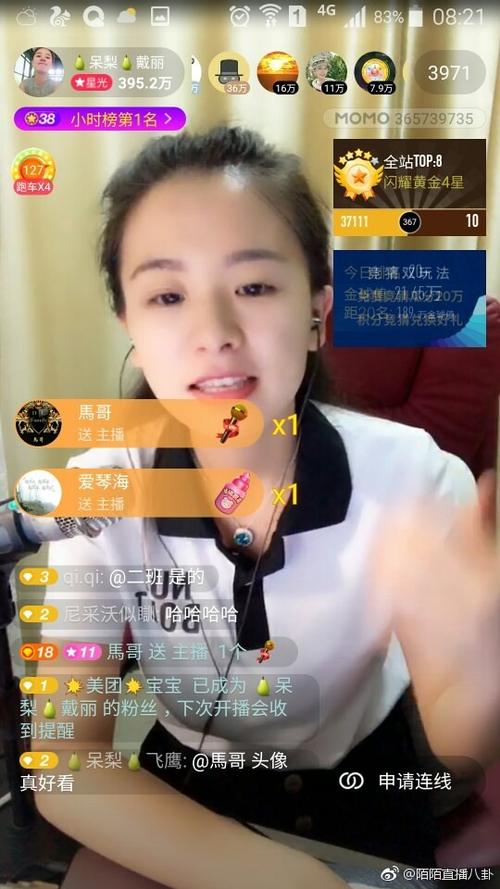 陌陌主播30等级星光表