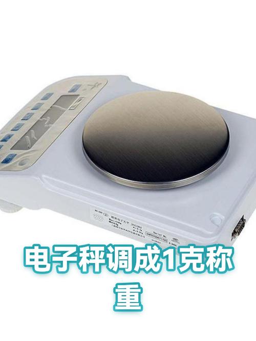 电子秤怎么调1克一跳
