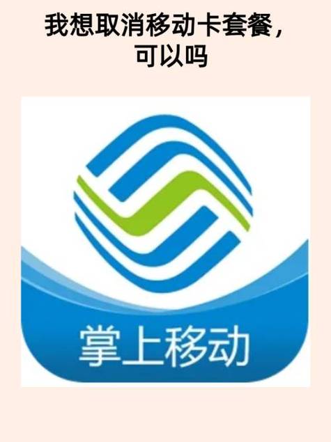 山东省移动掌上营业厅