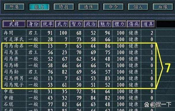 三国志7名字输入对照表截图1