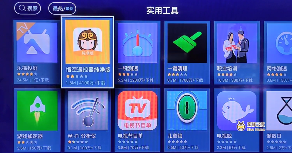 高铁管家手机版下载悟空遥控器截图3