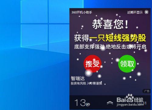 怎么关掉电脑启动的小广告