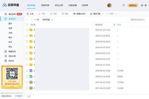 手机百度网盘文件怎么传到电脑