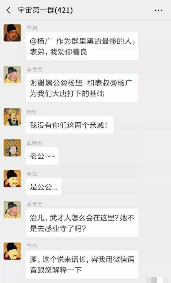 如果古代皇帝有微信群