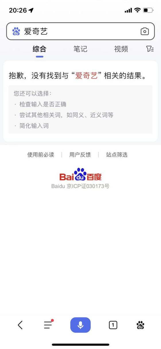 手机百度消息有提示但看不到