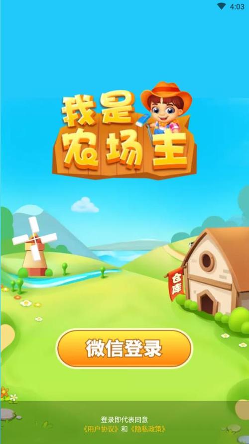 我是农场主下载