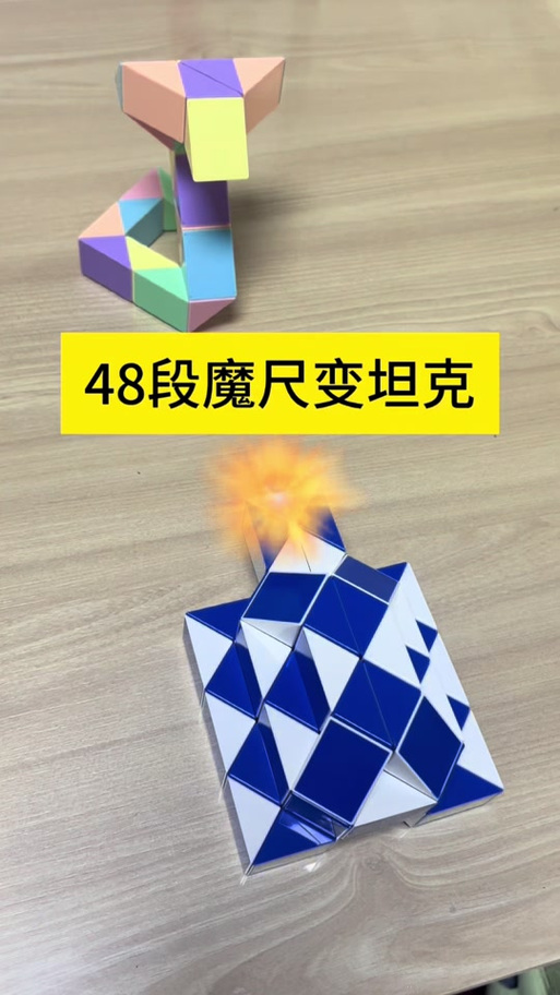 魔尺玩具玩法大全