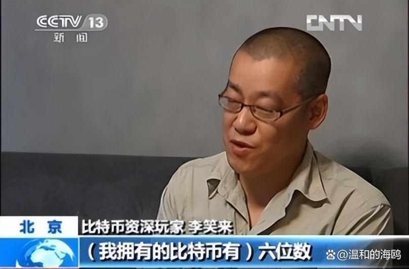 李笑来比特币赚了多少