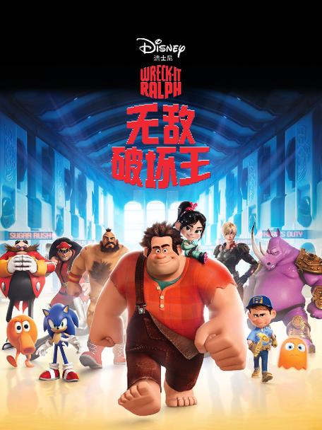 无敌破坏王在线观看国语版