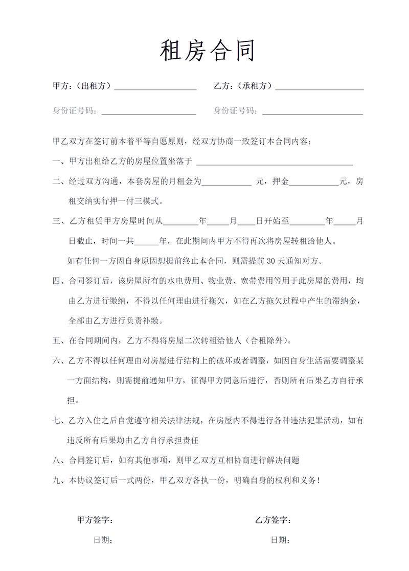 棉花公寓租房合同