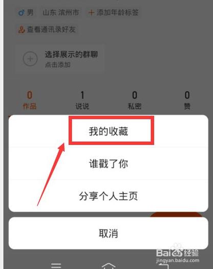 快手我的收藏在哪里
