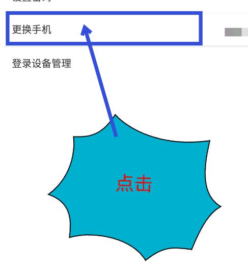 芒果tv解绑手机号码