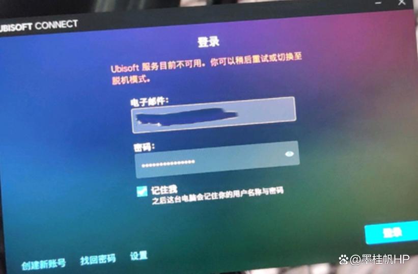 uplay显示密码无效?