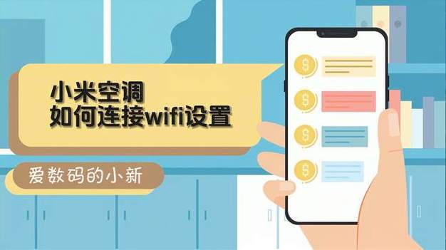 小米空调怎么连接wifi