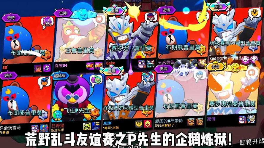 荒野乱斗友谊赛怎么弄