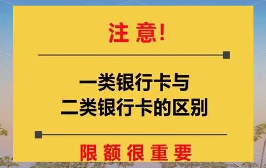 二类银行卡存钱有限制吗