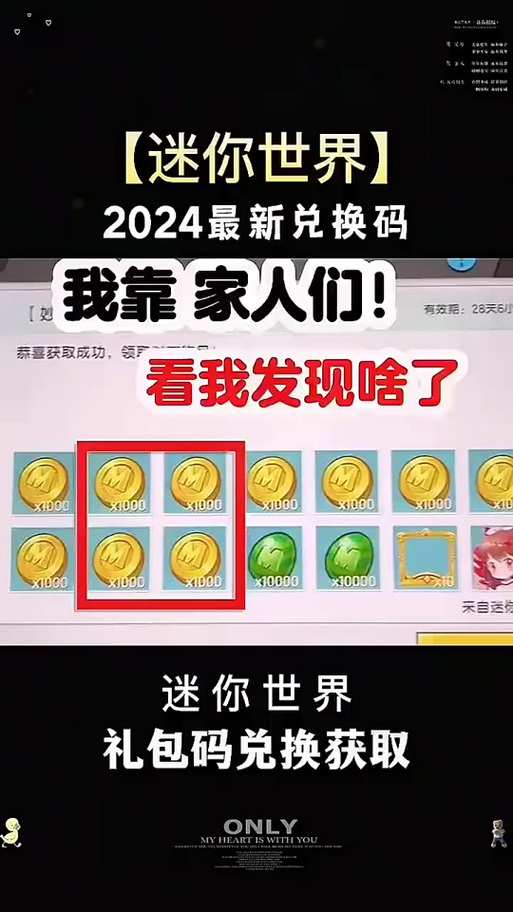 迷你世界cdk兑换码最新