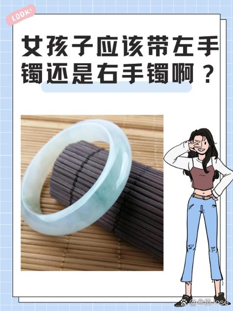 戴手镯左右手有什么讲究吗