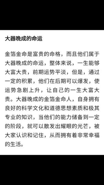 金箔金命是几等命