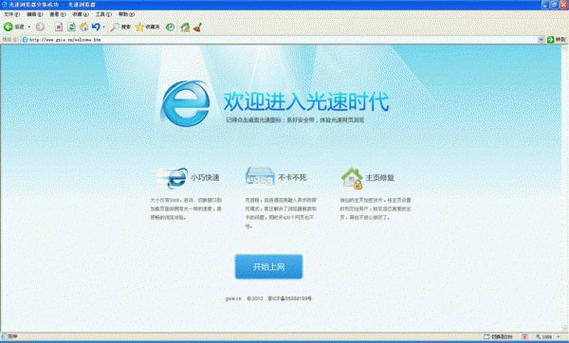 光速浏览器下载破解截图3