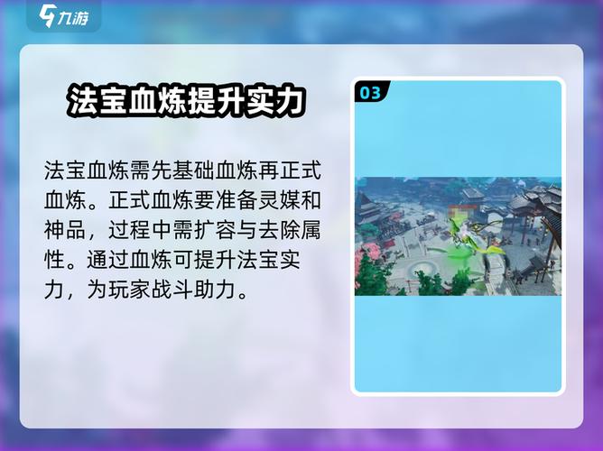 诛仙法宝血炼技巧截图3