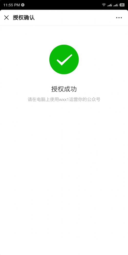 请完成微信授权以继续使用
