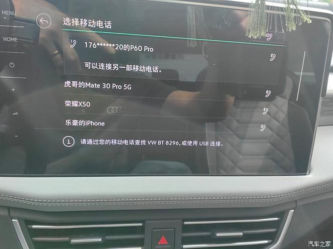 大众车上的蓝牙怎么删除