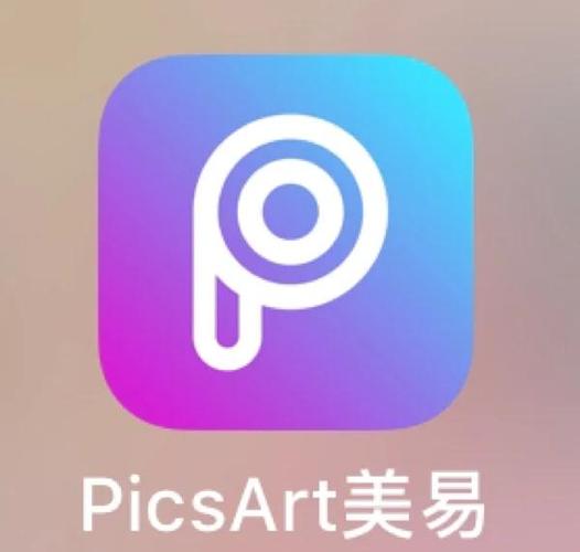 picsart美易免费下载