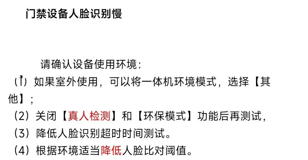 门禁人脸识别失败有什么原因