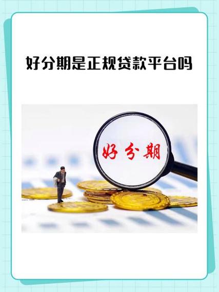好分期投诉电话截图3