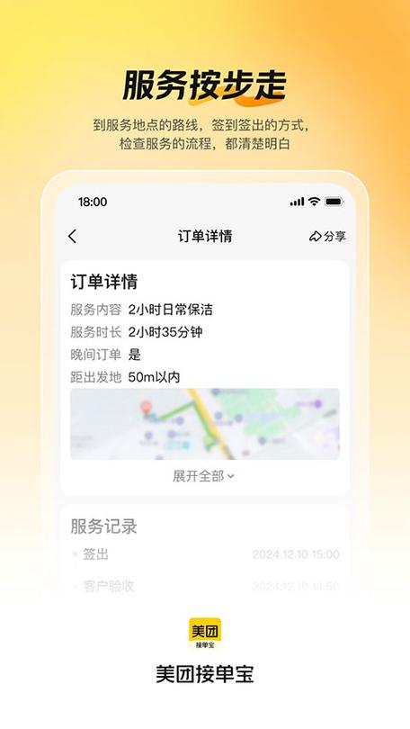 美团外卖自动接单设置