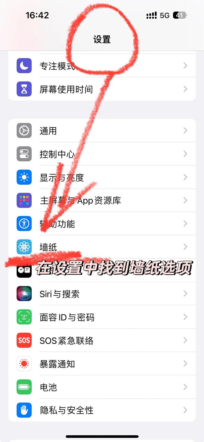17墙纸和锁屏怎么单独设置