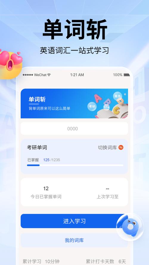 高一英语单词跟读app