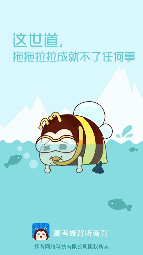 高考蜂背app下载