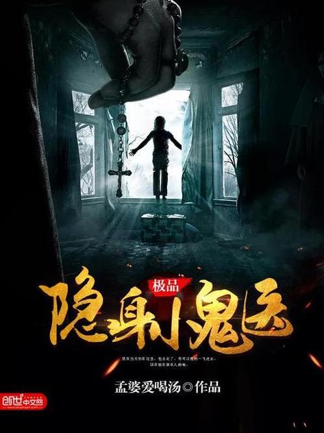 极品隐身小鬼医全文在线阅读