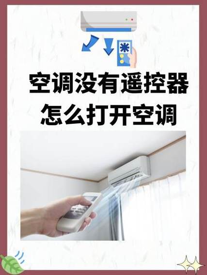 空调无遥控器怎么开机截图2