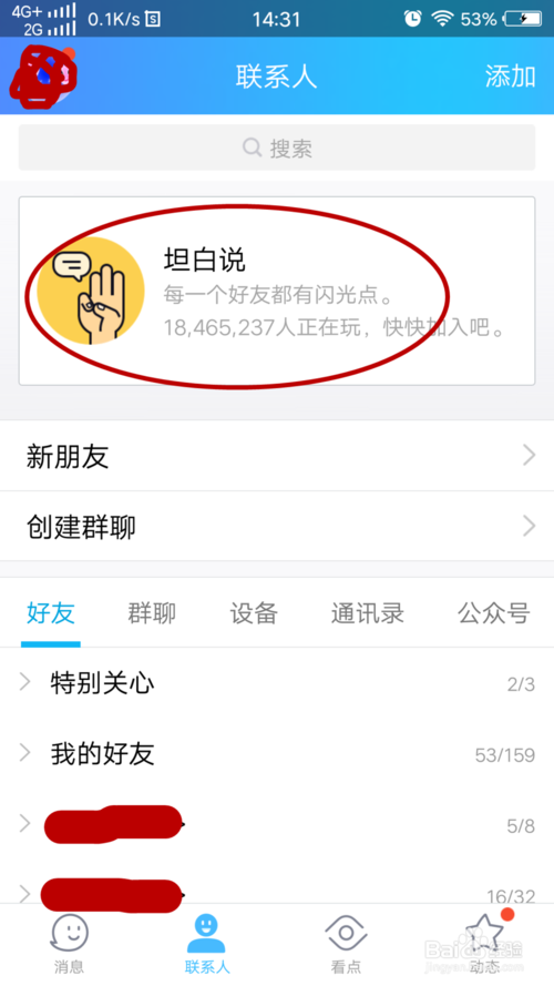 QQ还有坦白说吗截图2