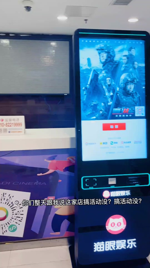 猫眼电影神秘观影