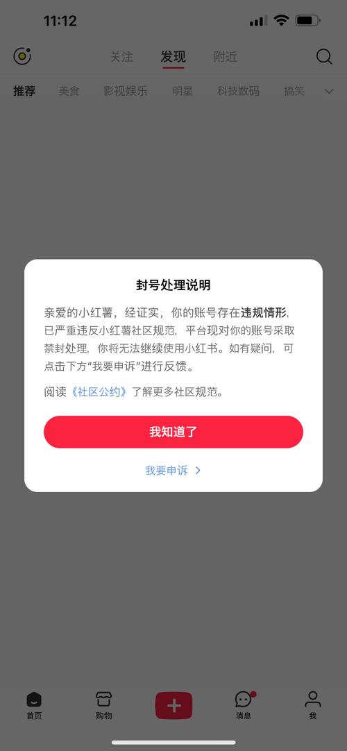 小红书封号了如何解封,申诉怎么写