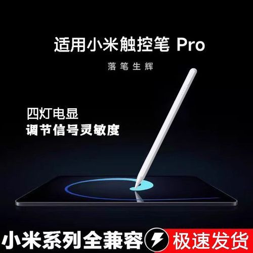 适合小米平板的电容笔