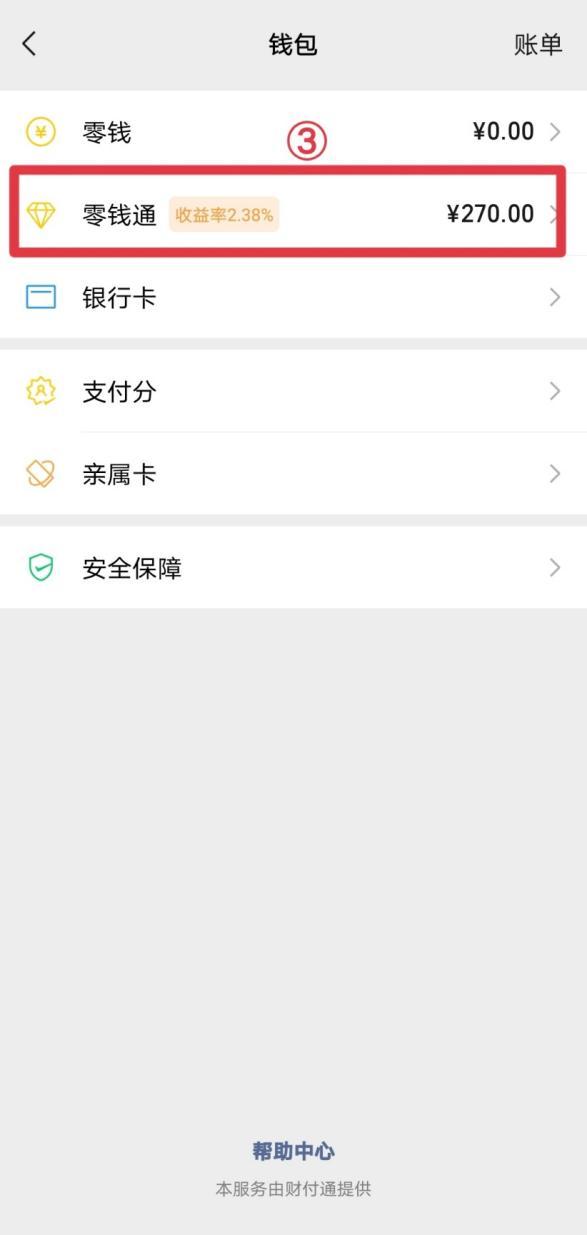 零钱通怎么找不到了