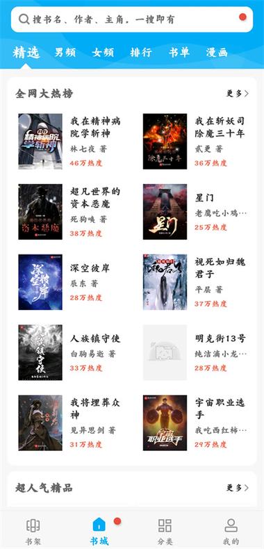 精选笔趣文学