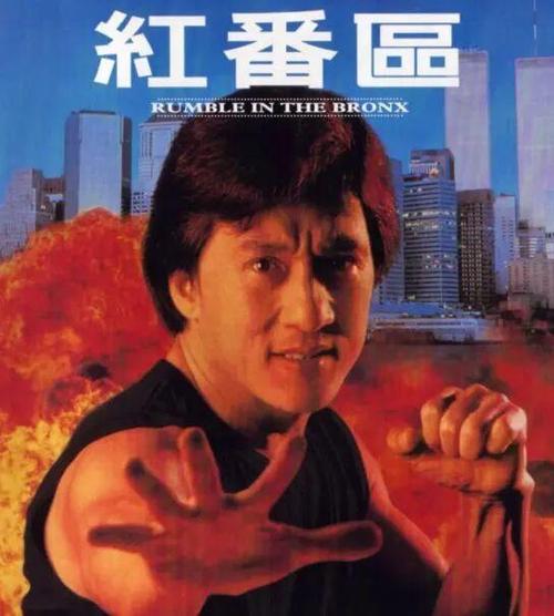 成龙电影国语大全