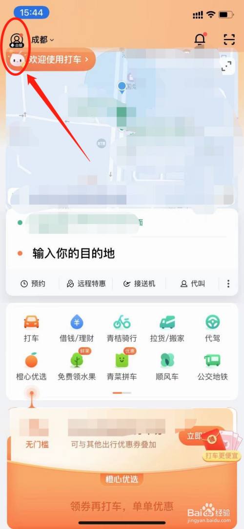 如何查看滴滴出行以前的记录