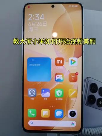 小米手机怎么开启视频美颜功能