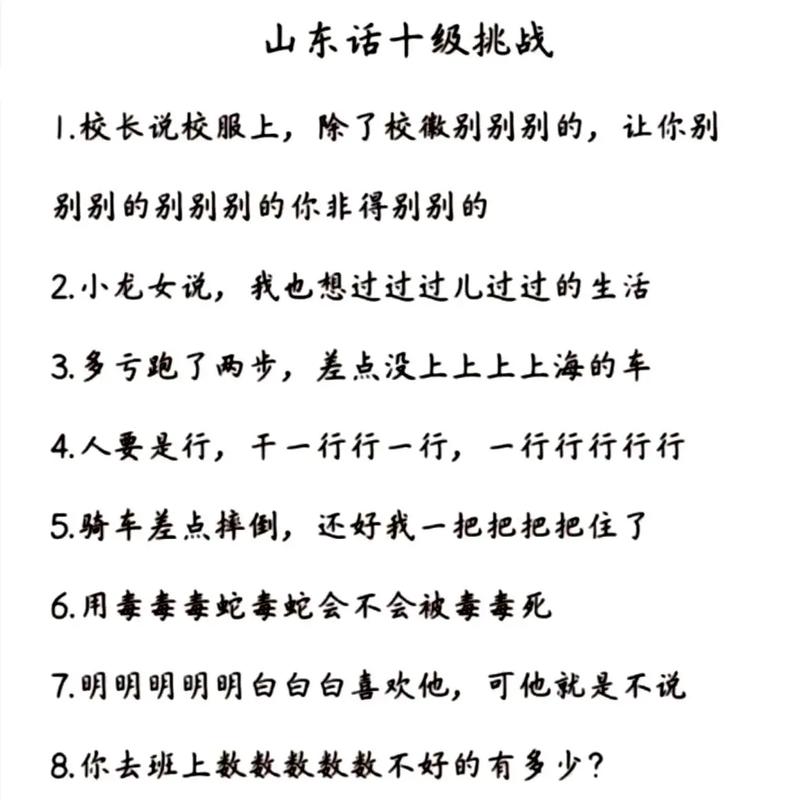 山东话精髓300句